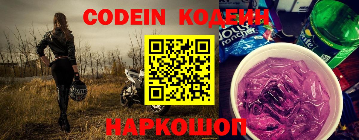 Кодеин напиток Lean (лин) Ливны