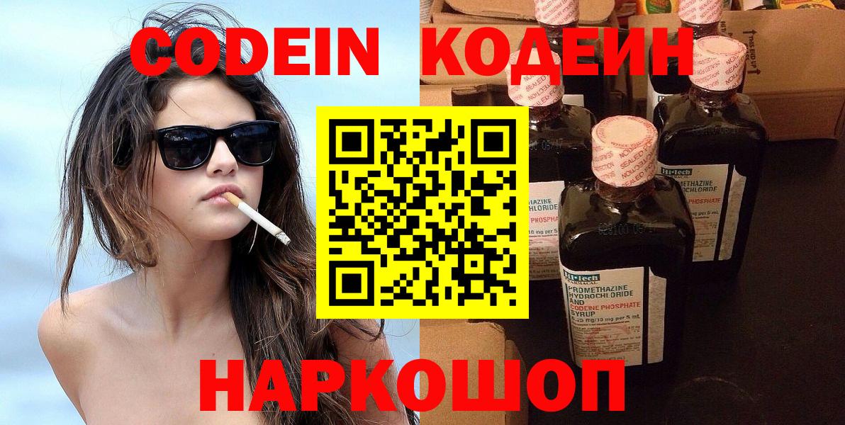 Кодеин Purple Drank  Вход с VPN  Codein Purple Drank  Ливны 
