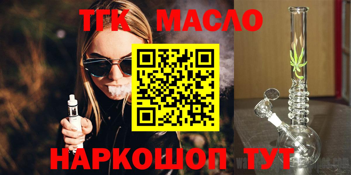 Дистиллят ТГК Wax  Дистиллят ТГК гашишное масло  Ливны  Вход с VPN 